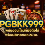 pgbkk999.store พนันออนไลน์ที่เชื่อถือได้ พนันออนไลน์ที่ดีที่สุด พนันออนไลน์ที่ได้รับความนิยมสูงสุด พนันออนไลน์อย่างต่อเนื่อง