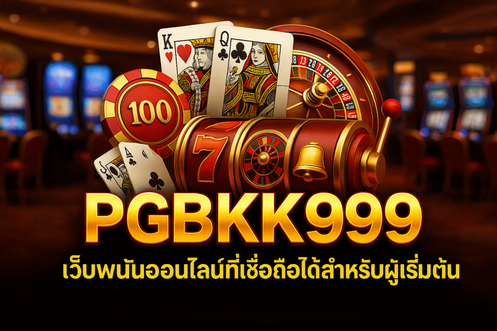 pgbkk999.store
เว็บพนันออนไลน์
เว็บพนันเกมส์
เว็บพนันออนไลน์ที่น่าเชื่อถือ
เว็บพนันสำหรับผู้เริ่มต้น