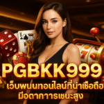 pgbkk999.store เว็บไซต์เกมออนไลน์ เว็บไซต์ออนไลน์ที่เชื่อถือได้ เกมออนไลน์ที่ชนะรางวัลสูง