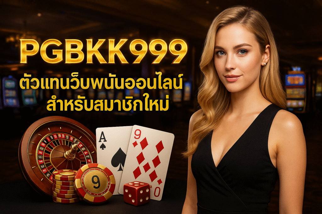 pgbkk999.store
ตัวแทนเว็บพนัน
เว็บพนันออนไลน์
เว็บพนันสำหรับสมาชิกใหม่
ตัวแทนพนันสำหรับสมาชิกใหม่