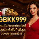 pgbkk999.store ลิงค์บาคาร่า PGBKK999 ตัวแทนบาคาร่าประเทศไทย บาคาร่าออนไลน์ที่เชื่อถือได้ เล่นบาคาร่า PGBKK999 บาคาร่า PGBKK999 อย่างเป็นทางการ