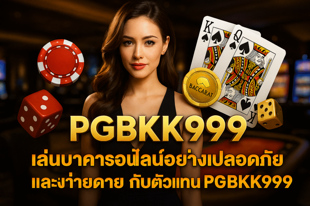 pgbkk999.store
บาคาร่าปลอดภัย PGBKK999
เล่นบาคาร่าง่ายๆ
ลิงค์บาคาร่าที่เชื่อถือได้
บาคาร่าออนไลน์ชนะง่าย
บาคาร่าอย่างเป็นทางการ PGBKK999