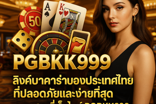 pgbkk999.store บาคาร่าไทยอย่างเป็นทางการ ลิงค์บาคาร่าที่ปลอดภัย เล่นบาคาร่า GBK999 เข้าถึงบาคาร่าไทย ลงทะเบียนที่บาคาร่าที่เชื่อถือได้