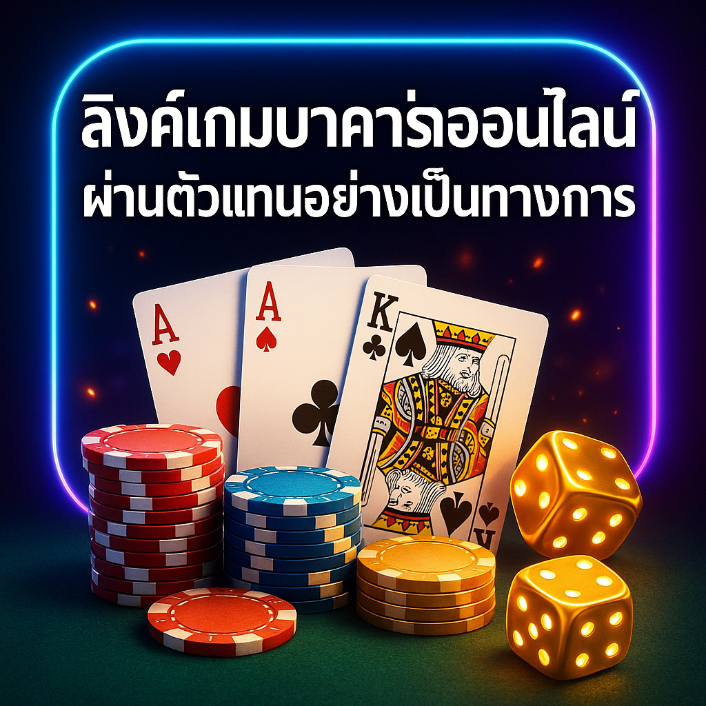 pgbkk999.store ลิงค์บาคาร่าอย่างเป็นทางการ เล่นบาคาร่าออนไลน์อย่างง่ายดาย ตัวแทนบาคาร่าอย่างเป็นทางการ 2025 บาคาร่าผ่านลิงค์ถูกกฎหมาย เกมบาคาร่าที่ปลอดภัย
