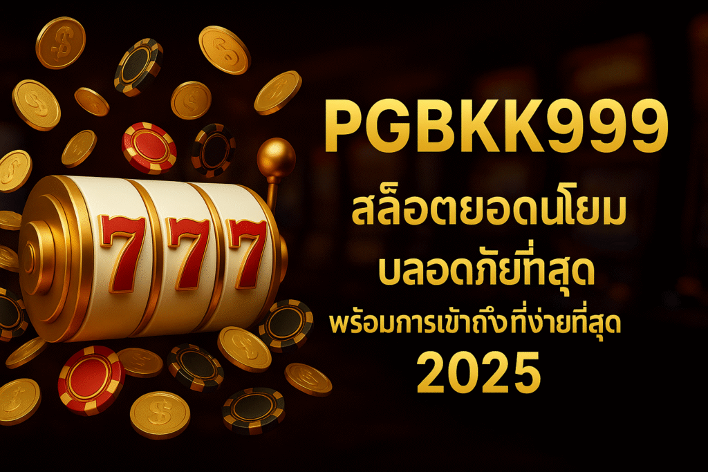 pgbkk999.store
สล็อตที่ปลอดภัยและเชื่อถือได้ 2025
เข้าถึงสล็อต PGBKK999 ได้ง่าย
เล่นสล็อตที่ปลอดภัยที่สุด TH
ลิงก์สล็อต Easy Win
สล็อตออนไลน์ยอดนิยม
