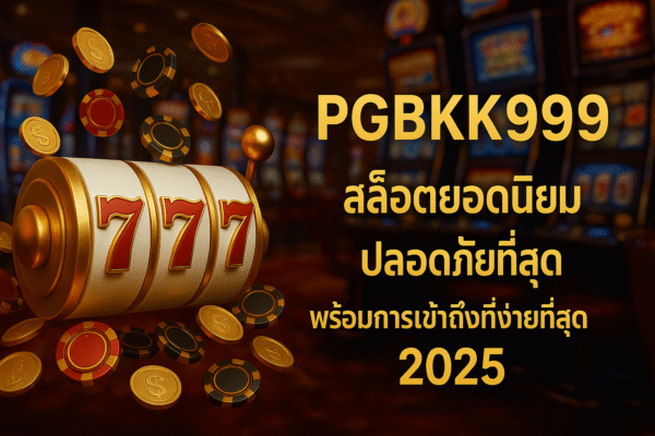 pgbkk999.store สล็อตที่ปลอดภัยและเชื่อถือได้ 2025 เข้าถึงสล็อต PGBKK999 ได้ง่าย เล่นสล็อตที่ปลอดภัยที่สุด TH ลิงก์สล็อต Easy Win สล็อตออนไลน์ยอดนิยม