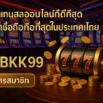 pgbkk999.store สล็อตที่ดีที่สุด PGBKK999 ตัวแทนสล็อตไทย 2025 สล็อตออนไลน์ที่ชนะง่าย ลิงค์สล็อตที่เชื่อถือได้ TH เล่นสล็อตไทยอย่างเป็นทางการ
