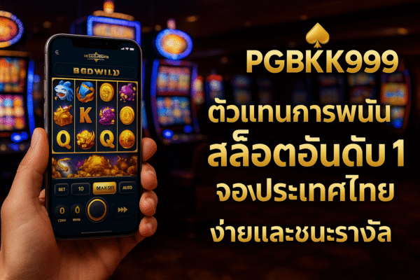 pgbkk999.store สล็อตไทยแลนด์ อันดับ 1 สล็อตชนะง่าย เอเย่นต์สล็อตที่ดีที่สุดในประเทศไทย การพนันสล็อตออนไลน์ที่ดีที่สุด ลิงค์สล็อตไทยแลนด์ 2025