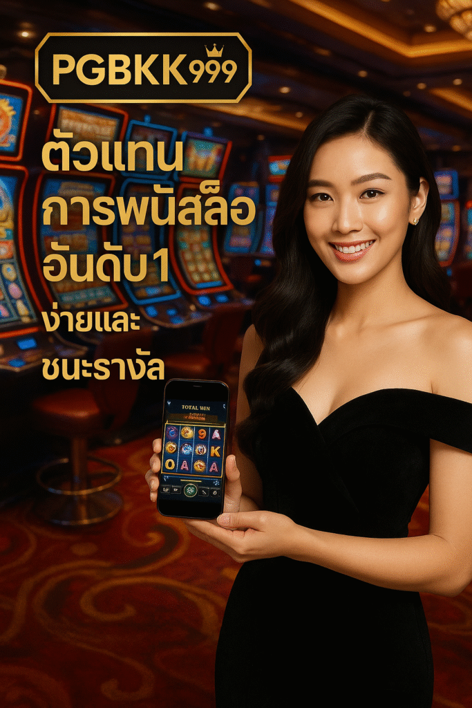 pgbkk999.store
สล็อตไทยแลนด์ อันดับ 1
สล็อตชนะง่าย
เอเย่นต์สล็อตที่ดีที่สุดในประเทศไทย
การพนันสล็อตออนไลน์ที่ดีที่สุด
ลิงค์สล็อตไทยแลนด์ 2025