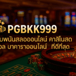 pgbkk999.store เว็บคาสิโนสด เว็บบาคาร่าออนไลน์ เว็บพนันออนไลน์