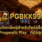 pgbkk999.store สล็อต Pragmatic Play เว็บไซต์สล็อตออนไลน์ เว็บไซต์สำนักงานใหญ่ของสล็อต