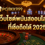 pgbkk999.store เว็บพนันสล็อต เว็บพนันออนไลน์ เว็บสล็อตออนไลน์ เว็บพนันที่น่าเชื่อถือ 2025 เว็บสล็อตที่น่าเชื่อถือ 2025 เว็บออนไลน์ที่น่าเชื่อถือ 2025