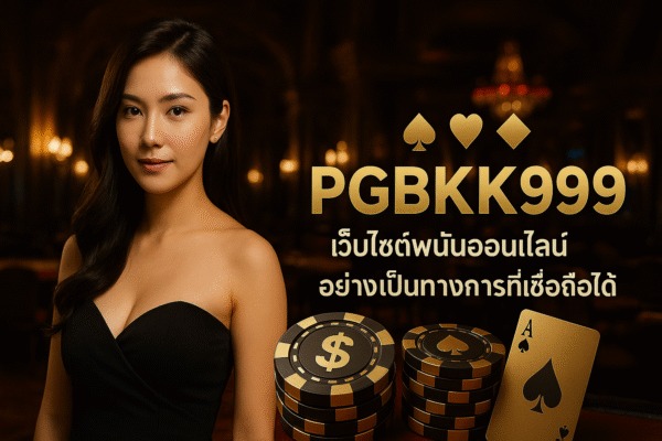 PGBKK999: เว็บไซต์พนันออนไลน์อย่างเป็นทางการที่เชื่อถือได้ 2025 pgbkk999.store เว็บพนันออนไลน์ เว็บพนันออนไลน์อย่างเป็นทางการ พนันออนไลน์อย่างเป็นทางการ พนันออนไลน์ที่เชื่อถือได้ พนันออนไลน์อย่างเป็นทางการ 2025