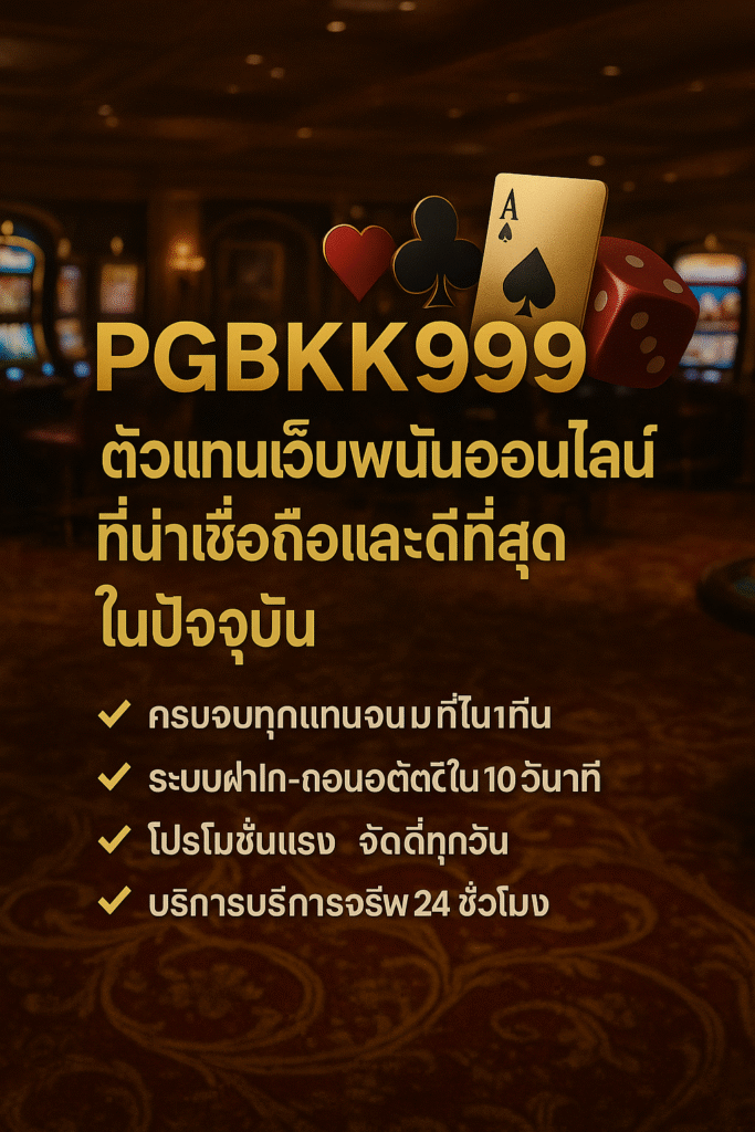 pgbkk999.store
ตัวแทนเว็บไซต์พนัน
ตัวแทนพนันออนไลน์
ตัวแทนพนันที่เชื่อถือได้
ตัวแทนเว็บไซต์ออนไลน์ที่ดีที่สุด
พนันออนไลน์ที่เชื่อถือได้