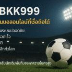 pgbkk999.store เว็บพนันบอล เว็บบอลออนไลน์ เว็บพนันบอลที่น่าเชื่อถือ เว็บบอลออนไลน์ที่น่าเชื่อถือ