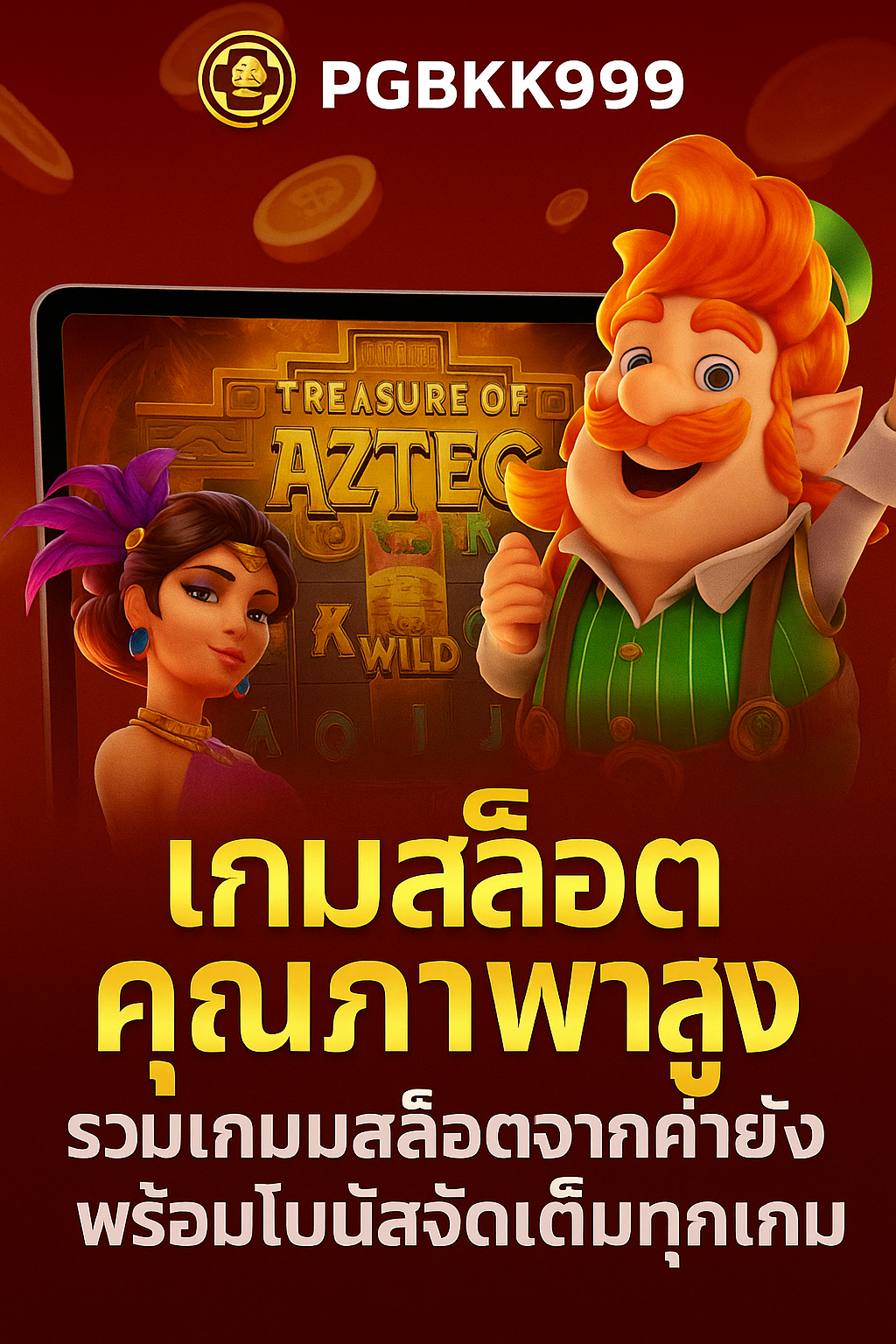 pgbkk999.store
เกมสล็อตคุณภาพสูง