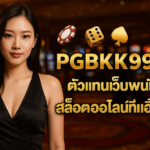 pgbkk999.store ตัวแทนพนันสล็อต ตัวแทนเว็บไซต์ออนไลน์ เว็บไซต์พนันสล็อตออนไลน์ สล็อตออนไลน์ที่เชื่อถือได้ พนันสล็อตออนไลน์ที่เชื่อถือได้